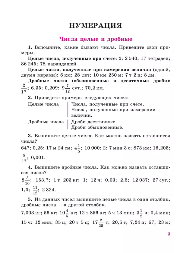 Математика. 8 класс. Учебник (для обучающихся с интеллектуальными нарушениями) 24