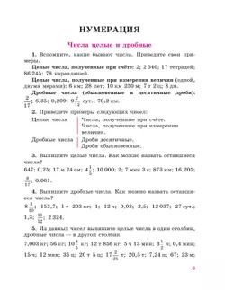 Математика. 8 класс. Учебник (для обучающихся с интеллектуальными нарушениями) 24