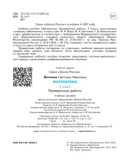 Математика. Проверочные работы. 3 кл. 25