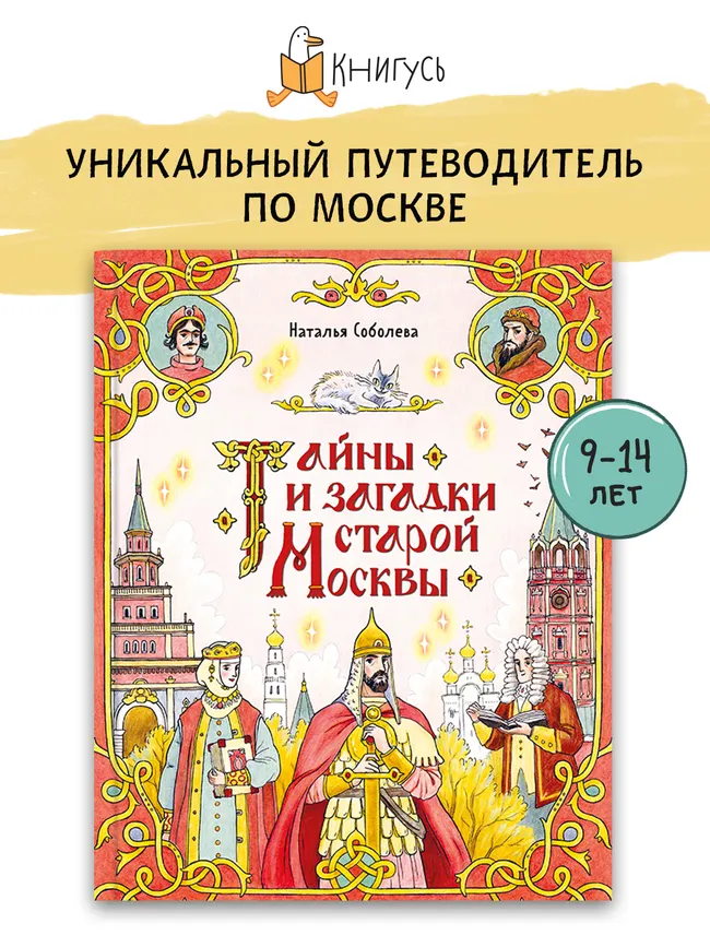 Тайны и загадки старой Москвы 21