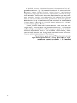 Основы безопасности и защиты Родины. Армия России на защите Отечества. Учебное пособие для СПО. Базовый уровень 13