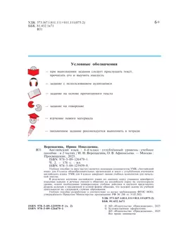 Английский язык. 4 класс. Учебное пособие. В 2 частях. Часть 2 23
