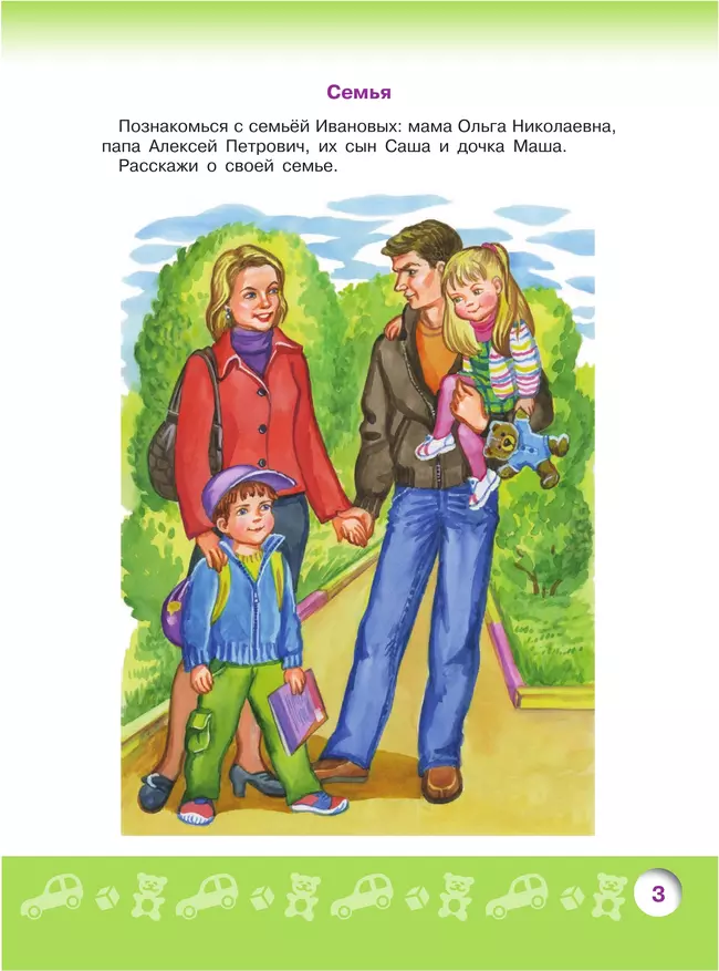 Говорим правильно. Беседуем и рассказываем. Пособие для детей 4-5 лет 10