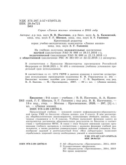 Биология. 9 класс. Учебник 23