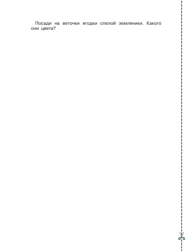 Я рисую. Пособие для детей 3-4 лет 15