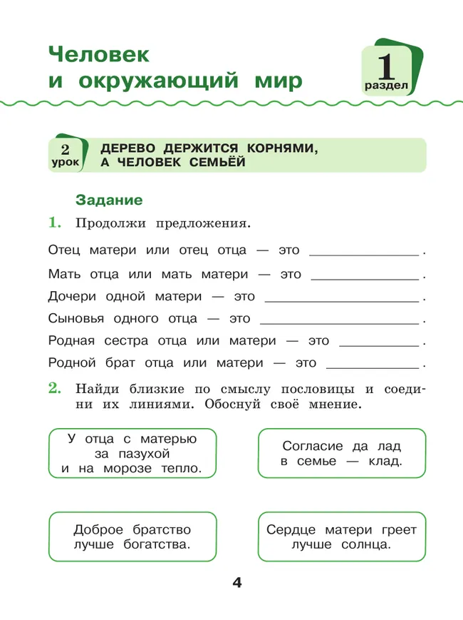 Окружающий мир. 2 класс. Рабочая тетрадь 10