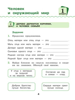 Окружающий мир. 2 класс. Рабочая тетрадь 10