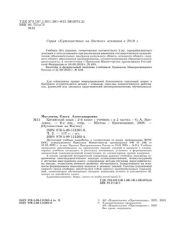 Китайский язык. 2 класс. Учебник. В 2 ч. Часть 2 14