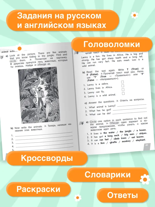 Английский язык. Летние задания. Переходим в 4 класс 31 Английский язык. Летние задания. Переходим в 4 класс 31