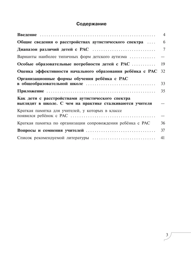 Дети с расстройствами аутистического спектра 10