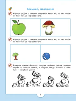Математические ступеньки. Пособие для детей 5-7 лет 9