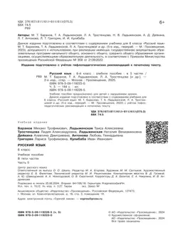 Русский язык. 6 класс. Учебное пособие. В 5 ч. Часть 5 (для слабовидящих обучающихся) 14