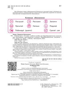 Развитие речи. 3 класс. Учебное пособие. В 2 частях. Часть 2 (для обучающихся с тяжёлыми нарушениями речи) 26