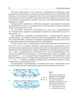 Физика. 11 класс. Учебник. Углублённый уровень 33