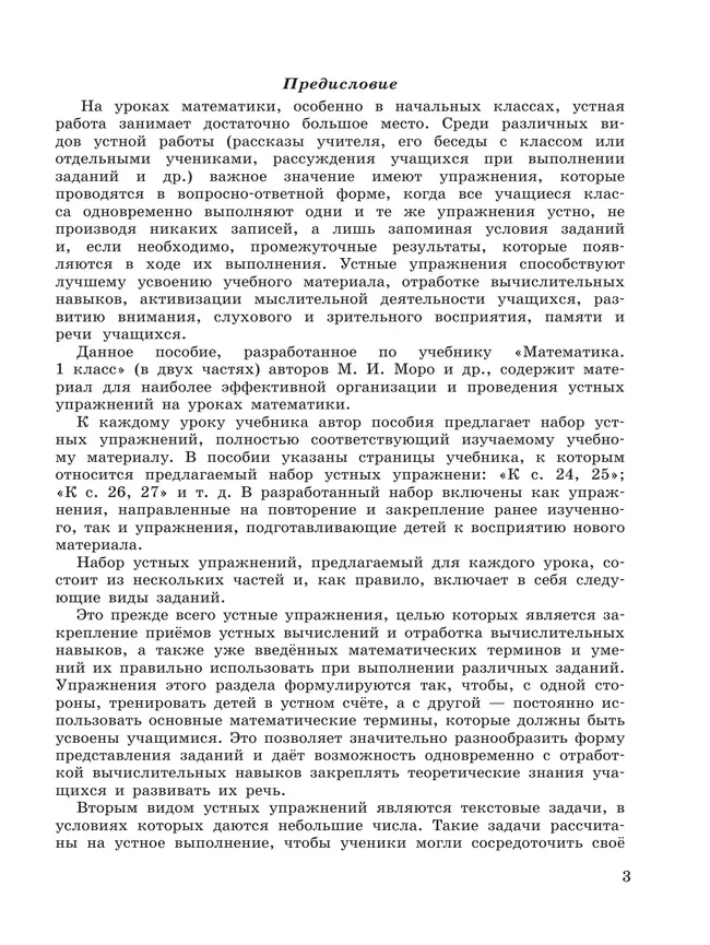 Математика. Устные упражнения. 1 класс 16 Математика. Устные упражнения. 1 класс 16
