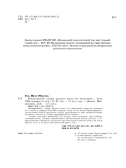 Универсальный словарь русского языка для школьников: более 5000 словарных статей 42