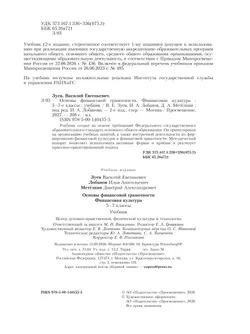 Основы финансовой грамотности. Финансовая культура. 5-7 классы. Учебник 31