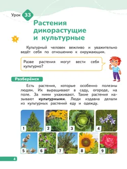 Окружающий мир. 1 класс. В 4-х частях. Часть 3 5
