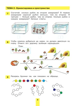 100 задачек по математике. Рабочая тетрадь для детей 5-6 лет 23