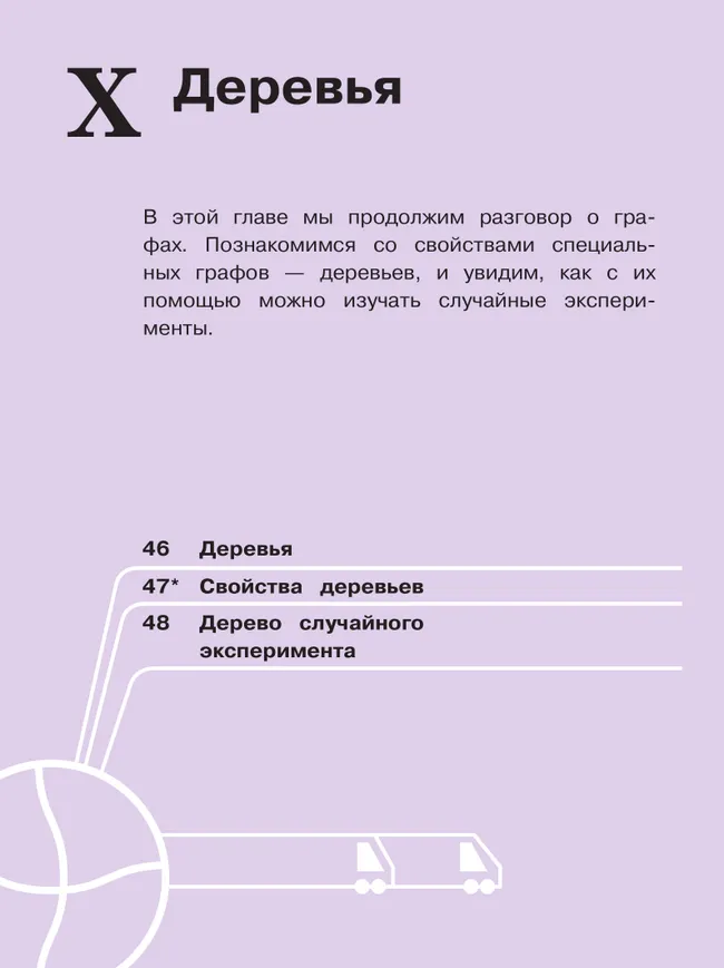 Математика. Вероятность и статистика. 7-9 классы. Базовый уровень. Учебное пособие. В 4 ч. Часть 3 (для слабовидящих обучающихся) 8 Математика. Вероятность и статистика. 7-9 классы. Базовый уровень. Учебное пособие. В 4 ч. Часть 3 (для слабовидящих обучающихся) 8