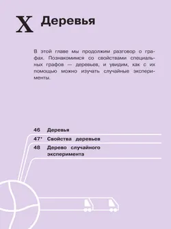 Математика. Вероятность и статистика. 7-9 классы. Базовый уровень. Учебное пособие. В 4 ч. Часть 3 (для слабовидящих обучающихся) 8