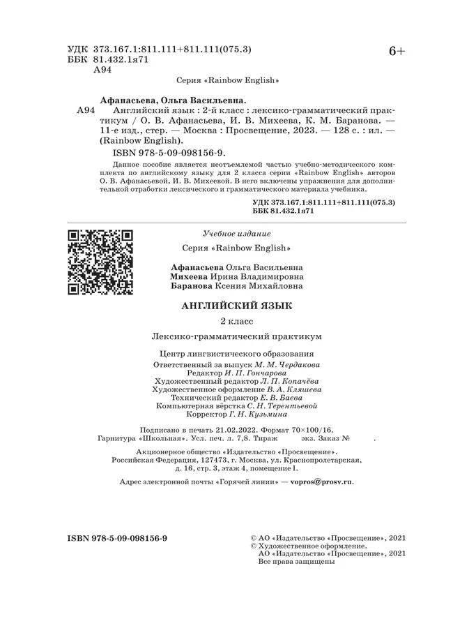 Английский язык. Лексико-грамматический практикум. 2 класс 3 Английский язык. Лексико-грамматический практикум. 2 класс 3