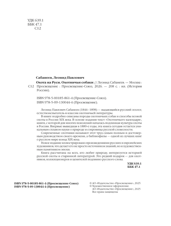 Охота на Руси. Охотничьи собаки 14 Охота на Руси. Охотничьи собаки 14