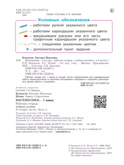 Математика. Рабочая тетрадь. 1 класс. В 4-х частях. Часть 2 15