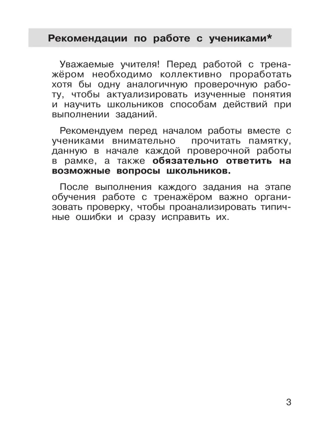 Подготовка к Всероссийской проверочной работе по литературному чтению. 2 класс 9