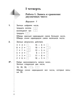 Математика. 2 класс. Тетрадь для контрольных работ 2