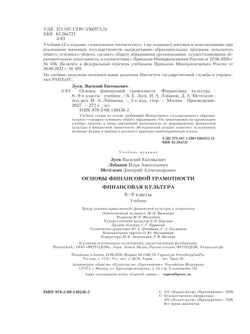 Основы финансовой грамотности. Финансовая культура. 8-9 классы 27