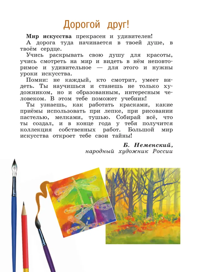 Изобразительное искусство. 2 класс. Учебник 28