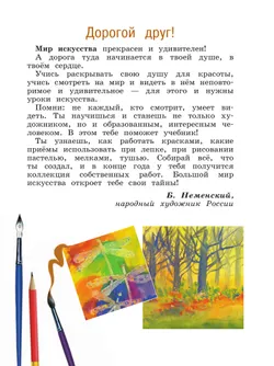 Изобразительное искусство. 2 класс. Учебник 28