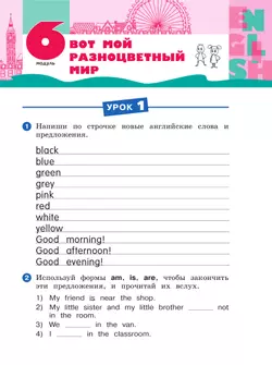 Английский язык. Рабочая тетрадь. 2 класс. В 2 ч. Часть 2 22