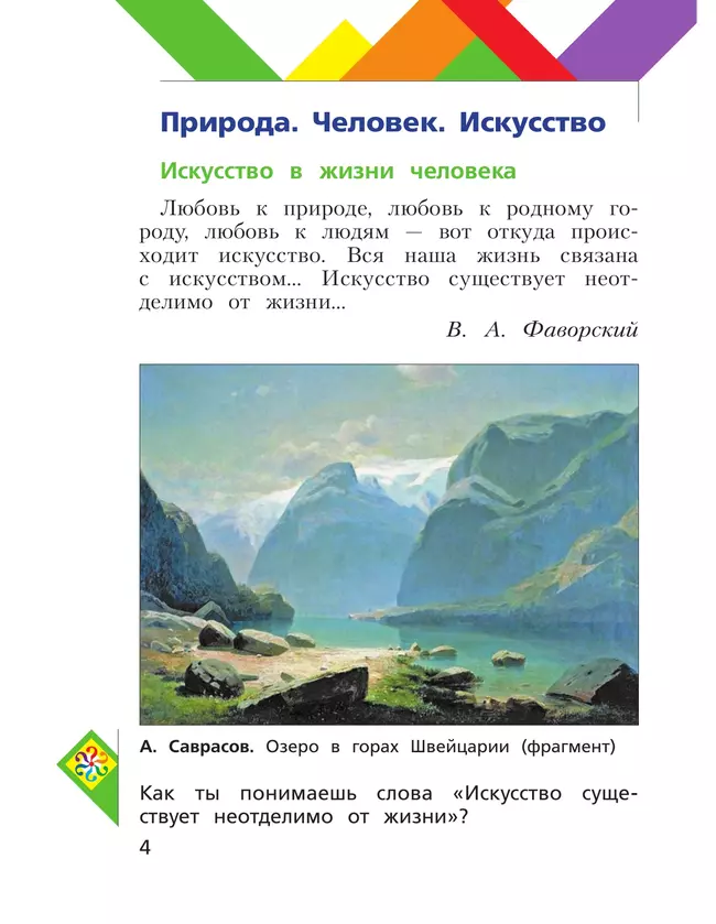 ИЗО. 4 класс. Учебник 14