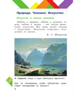 ИЗО. 4 класс. Учебник 14