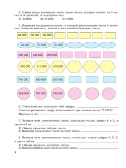 Математика. 8 класс. Рабочая тетрадь (для обучающихся с интеллектуальными нарушениями) 13