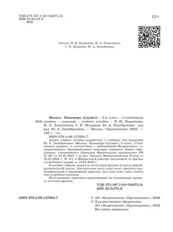 Физика. Инженеры будущего. 8 класс. Углублённый уровень. Задачник. Учебное пособие 27