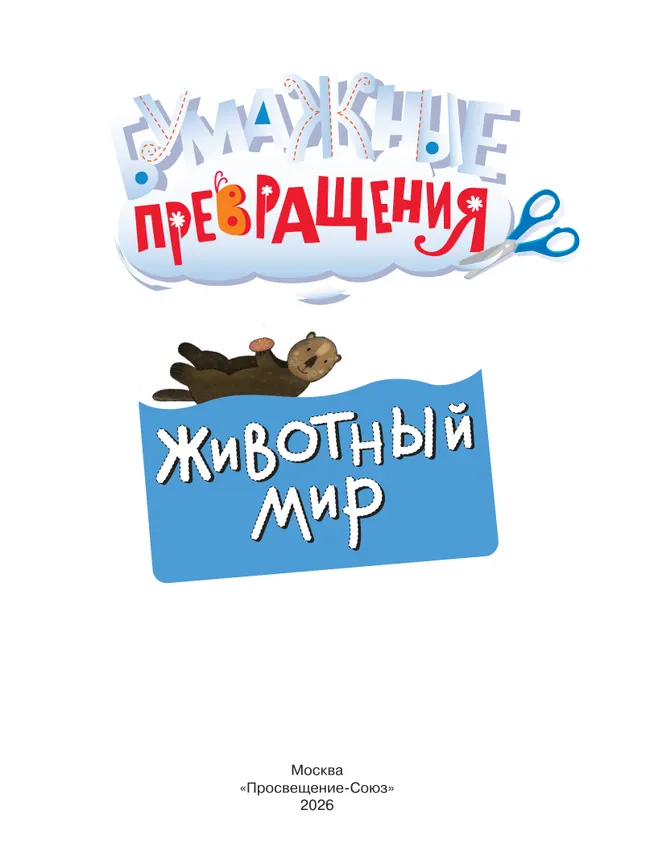 Животный мир 10
