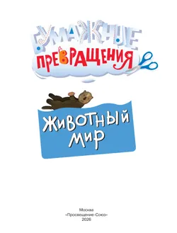 Животный мир 10