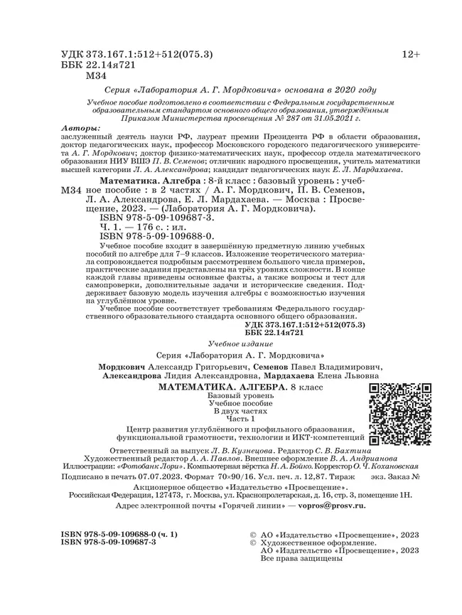 Алгебра. 8 класс. Учебное пособие. В 2 частях. Часть 1 12