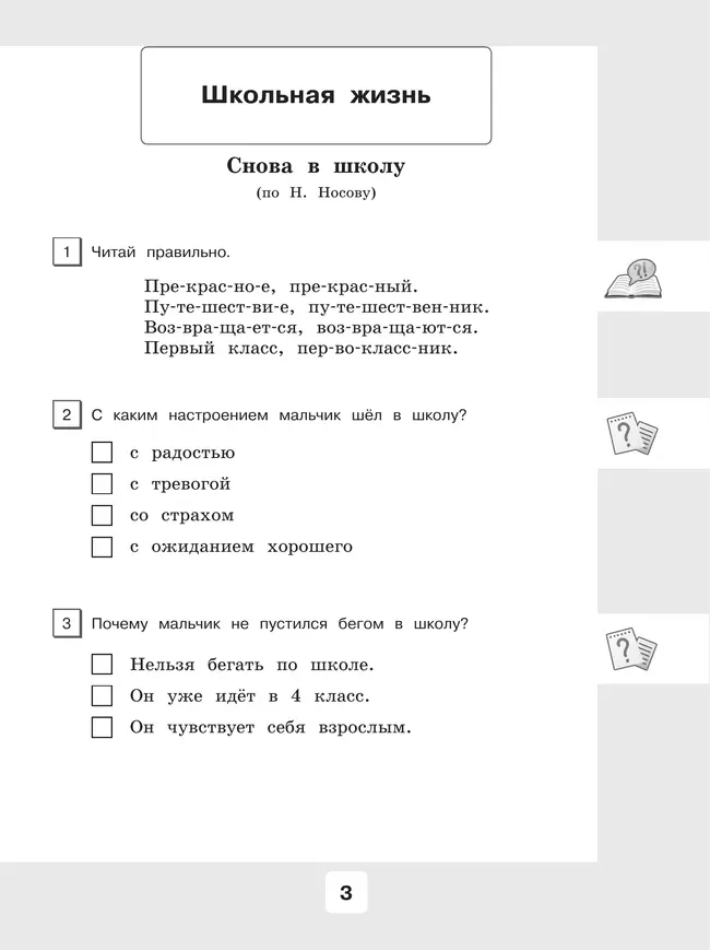 Чтение. 4 класс. Рабочая тетрадь. В 2 частях. Часть 1 (для обучающихся с интеллектуальными нарушениями) 21