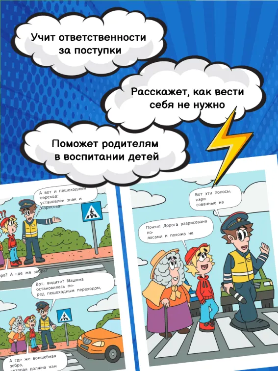 Митя Шлюпкин и волшебная зебра 12