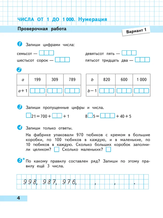 Математика. Проверочные работы. 4 класс 9