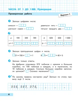 Математика. Проверочные работы. 4 класс 9