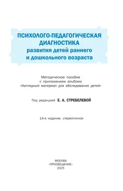 Психолого-педагогическая диагностика развития детей раннего и дошкольного возраста. Приложение: Наглядный материал для обследования детей 6