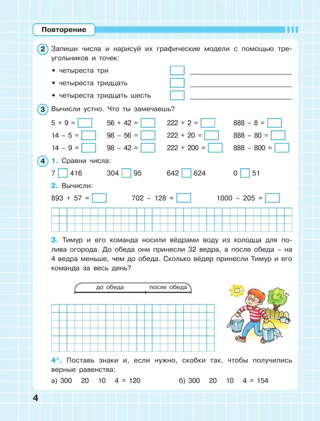 Математика. 3 класс. Рабочая тетрадь. В 3 частях. Часть 1 21