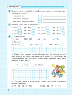 Математика. 3 класс. Рабочая тетрадь. В 3 частях. Часть 1 21
