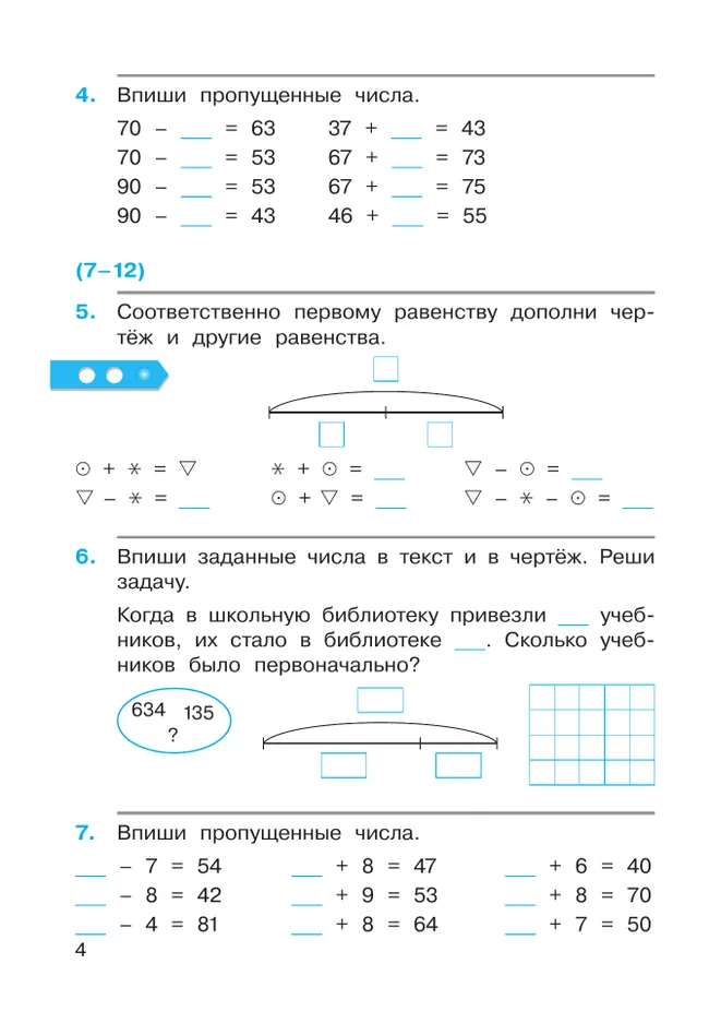 Математика. 3 класс. Рабочая тетрадь к учебному пособию. В 2 частях. Ч. 1. 9