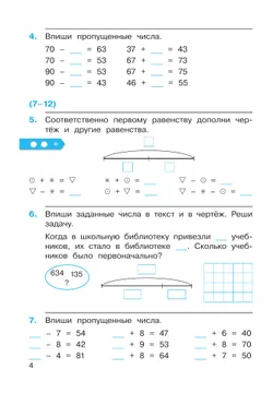 Математика. 3 класс. Рабочая тетрадь к учебному пособию. В 2 частях. Ч. 1. 9